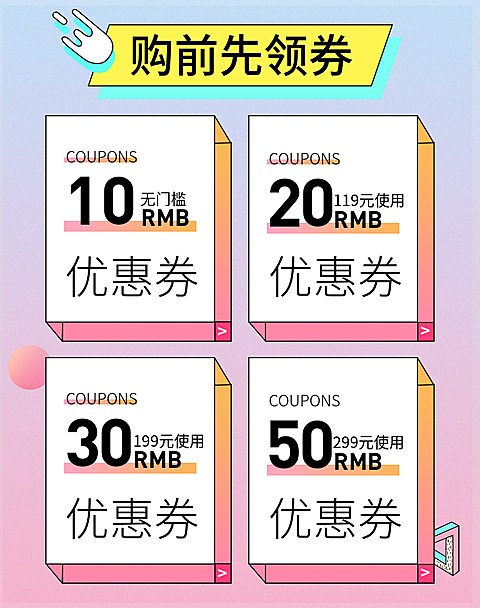 购前先领券/粉色优惠券