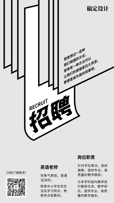 招聘日式设计招聘海报预览效果
