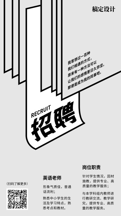 招聘日式设计招聘海报