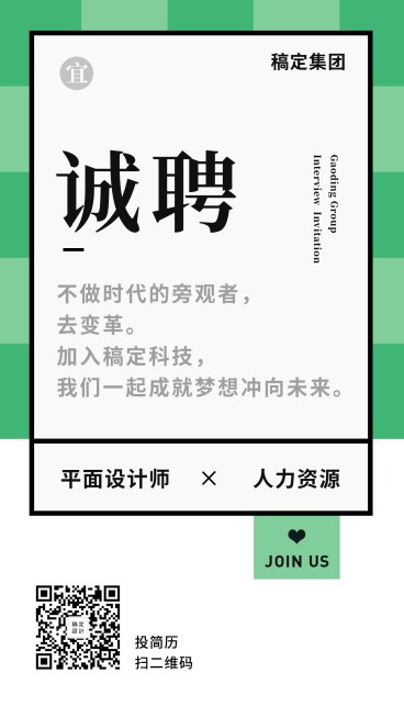 互联网便签设计招聘海报预览效果