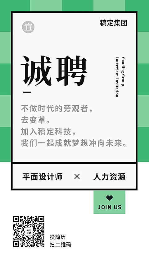 互联网便签设计招聘海报