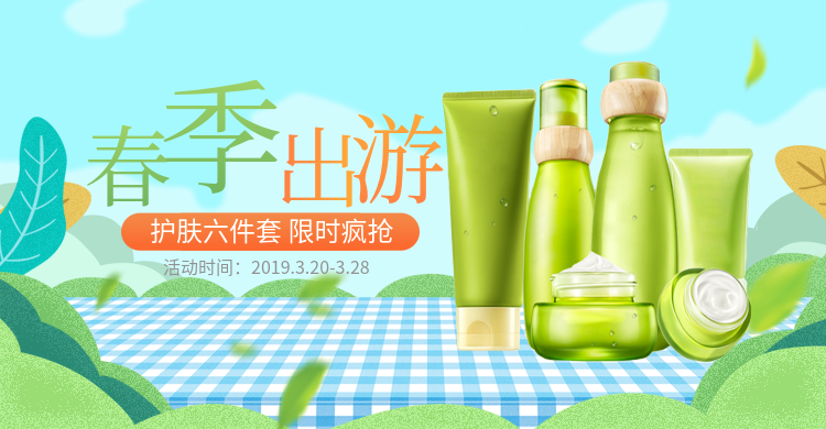 美容美妆春季出游护肤品营销清新电商海报海报预览效果