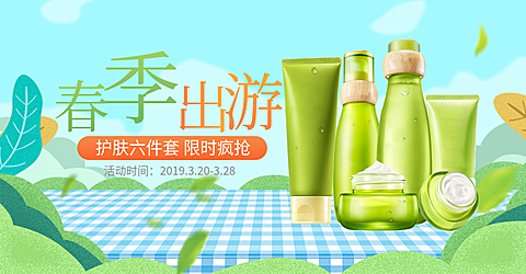 美容美妆春季出游护肤品营销清新电商海报海报