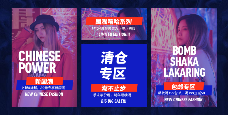 新势力周/女装/活动专区预览效果