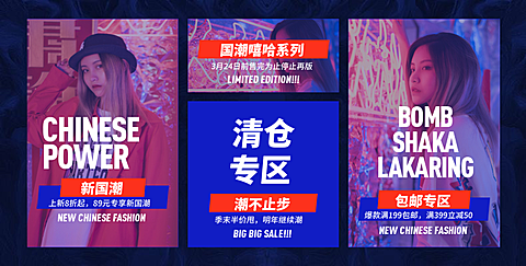 新势力周/女装/活动专区