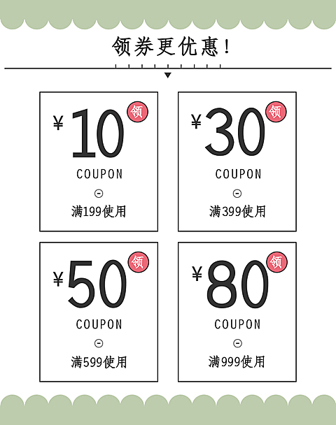 清新优惠券