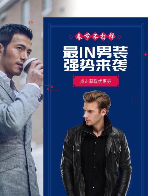 春节/服装/男装/时尚海报banner预览效果