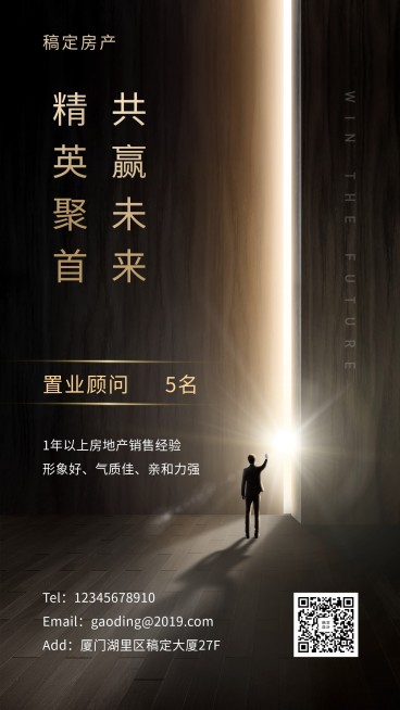 精英聚首共赢未来招聘海报预览效果