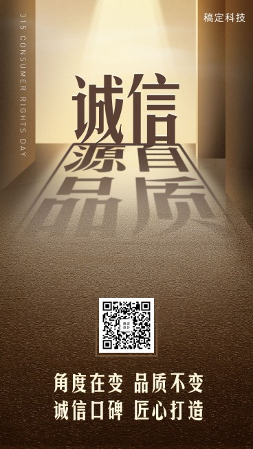 诚信源自品质海报预览效果