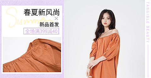 春夏新风尚/女装海报