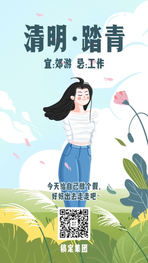 清明踏青插画手机海报