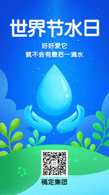 世界节水日公益宣传扁平手机海报水滴预览效果