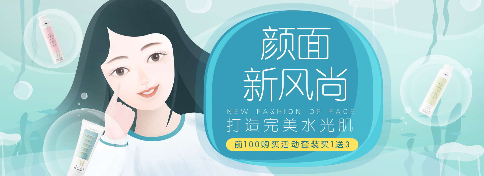 美容美妆春夏新风尚营销电商全屏横版海报