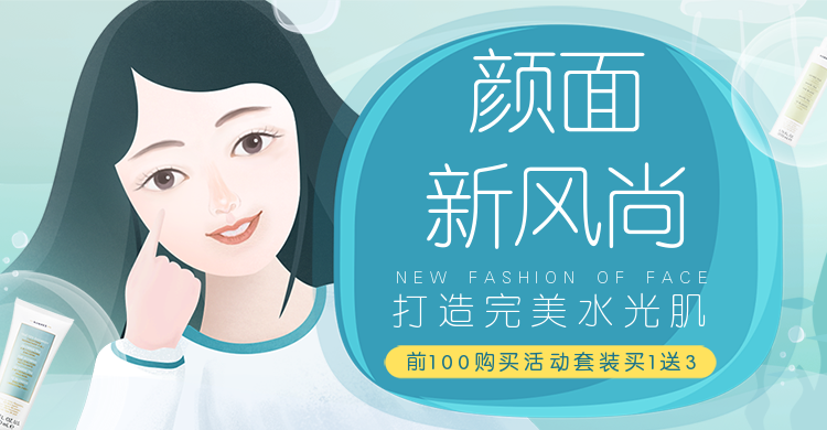 美容美妆春夏新风尚营销电商横版海报预览效果