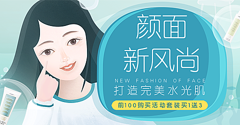 美容美妆春夏新风尚营销电商横版海报