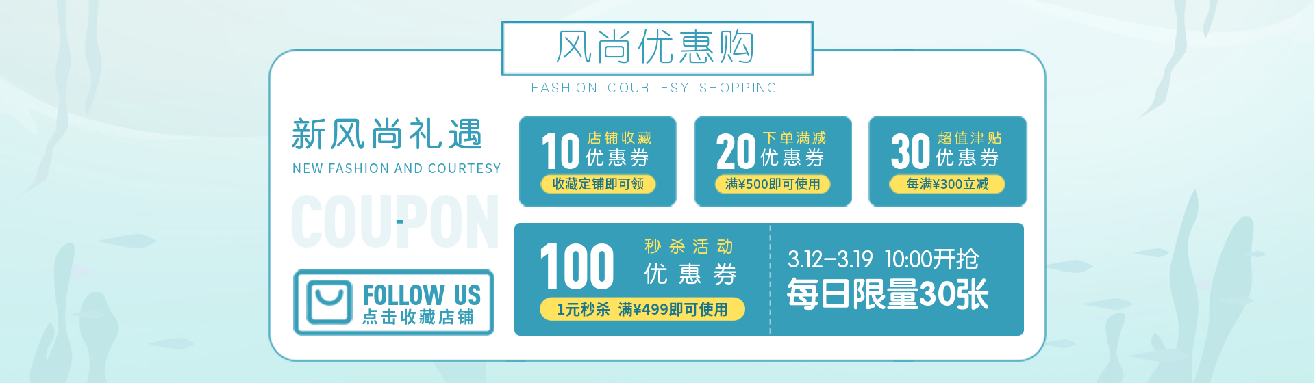 春夏新风尚/蓝色优惠券预览效果