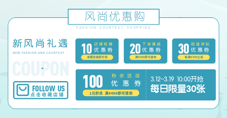 春夏新风尚/蓝色优惠券预览效果