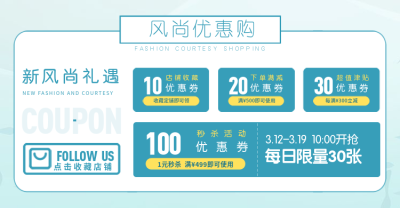 春夏新风尚/蓝色优惠券