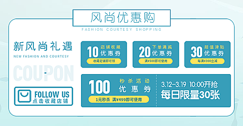 春夏新风尚/蓝色优惠券