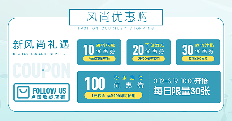 春夏新风尚/蓝色优惠券