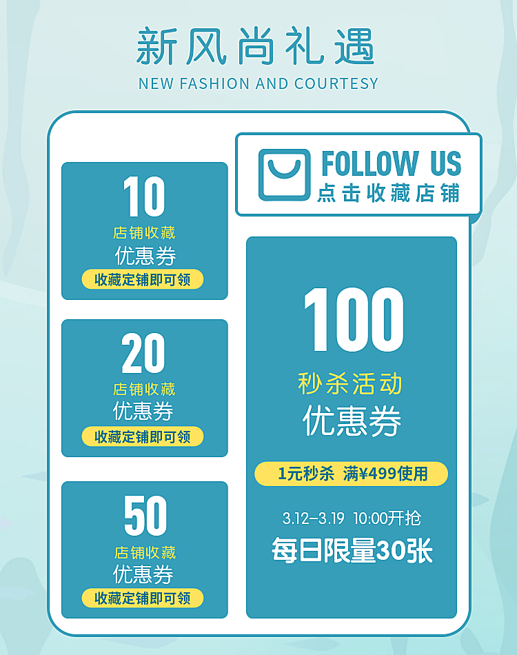 春夏新风尚/蓝色优惠券