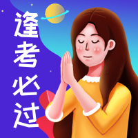 逢考必过考验培训教育公众号次图预览效果