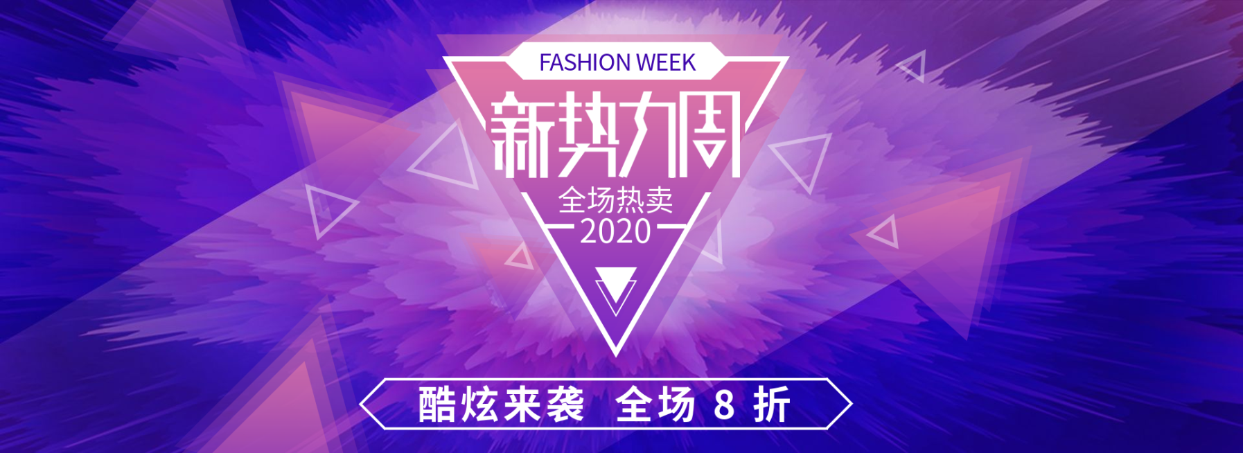 新势力周/时尚海报预览效果