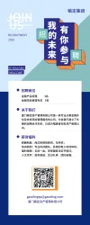 公司招聘易拉宝