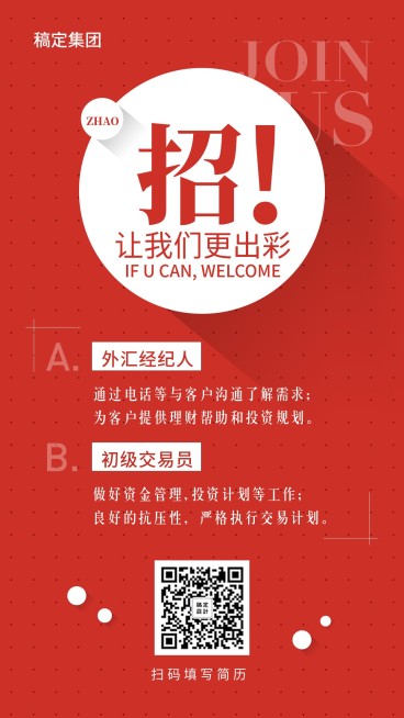 让我们更出彩招聘海报预览效果