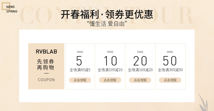 春夏新风尚/优惠券预览效果