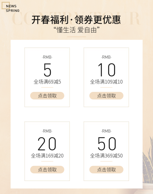春夏新风尚/优惠券预览效果