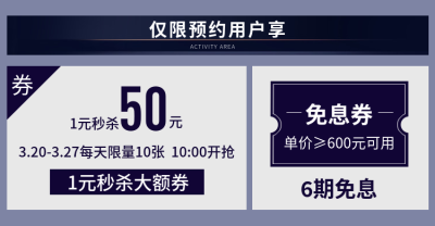 店铺活动免息券秒杀券海报