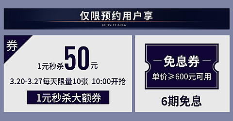 店铺活动免息券秒杀券海报