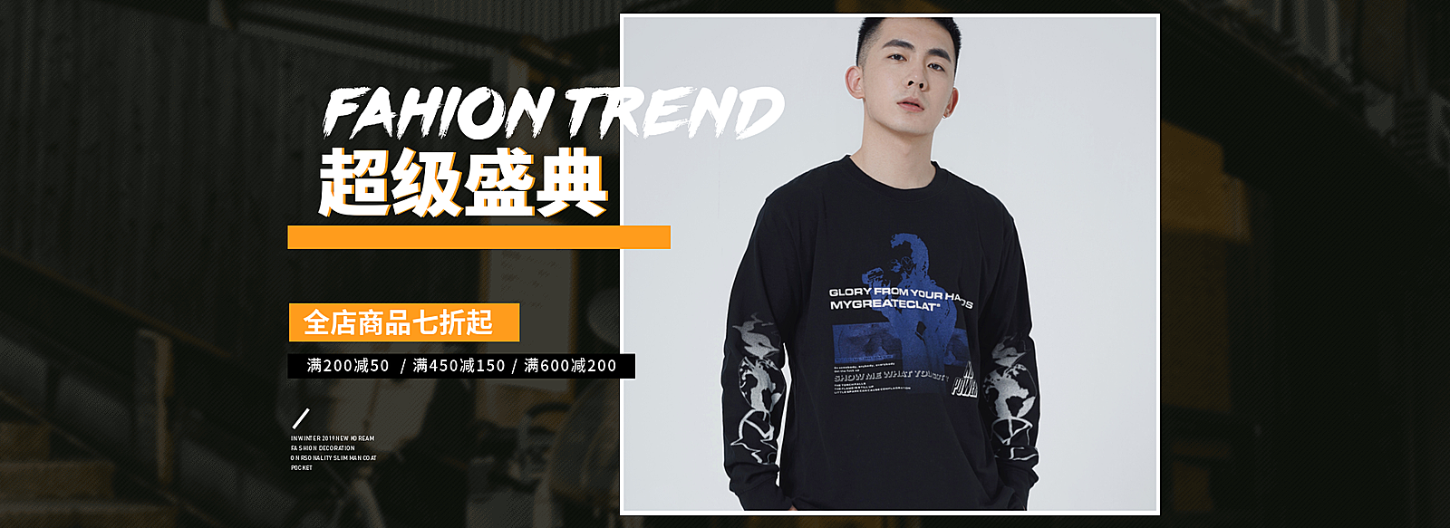 男装超级盛典/男外套海报