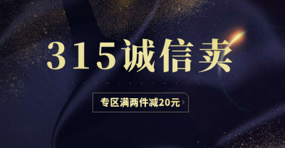 315消费者权益日宣传商务风电商横版海报