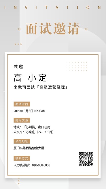 商务简约面试邀请函预览效果