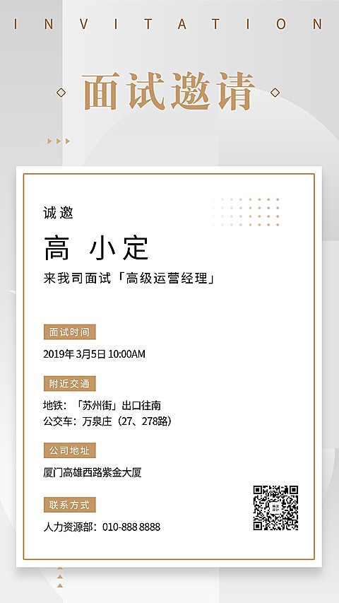 商务简约面试邀请函
