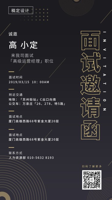 黑金高端面试邀请函预览效果