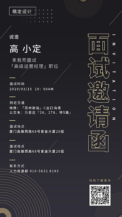 黑金高端面试邀请函