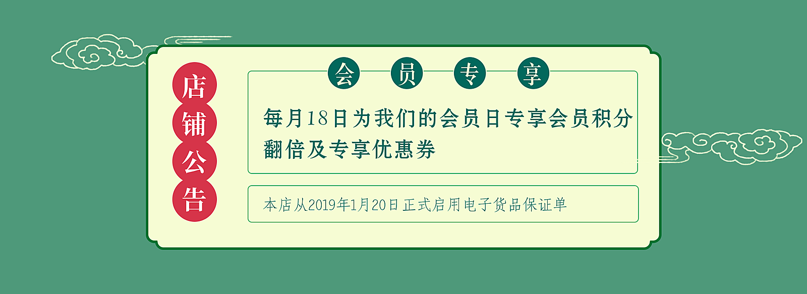店铺公告/会员专享