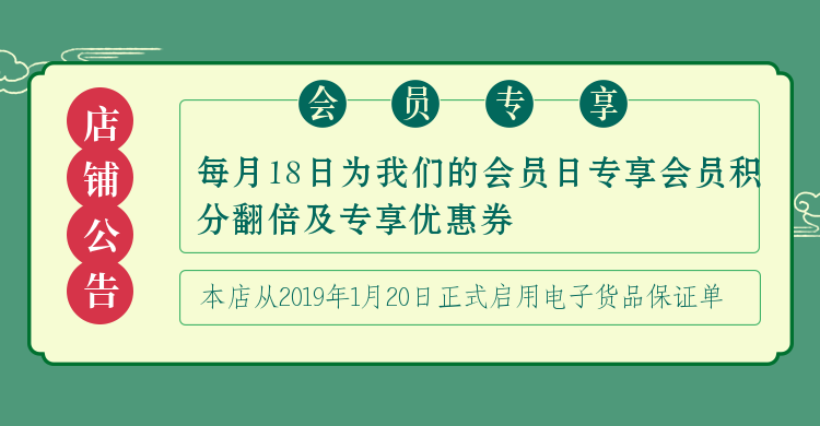 店铺公告/会员专享预览效果