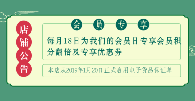 店铺公告/会员专享