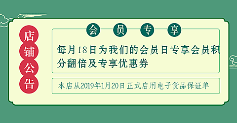 店铺公告/会员专享