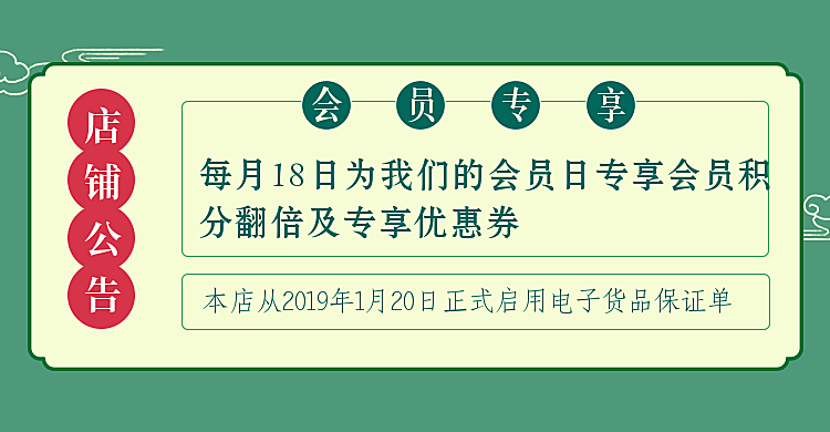 店铺公告/会员专享