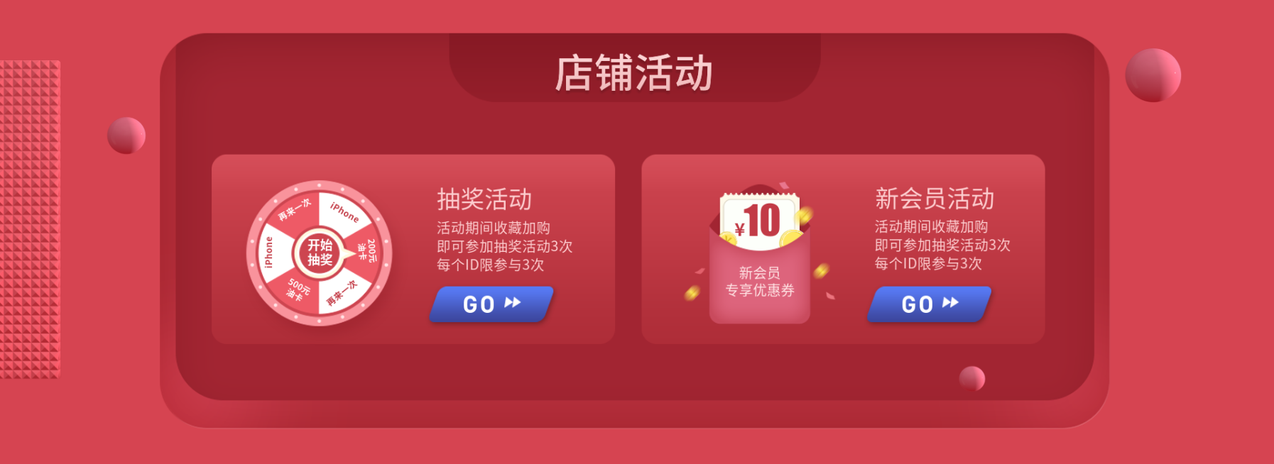 抽奖/促销活动公告预览效果
