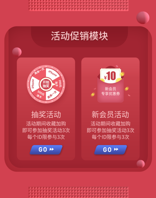 抽奖/促销活动公告预览效果