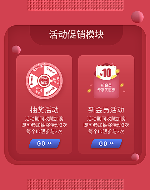 抽奖/促销活动公告
