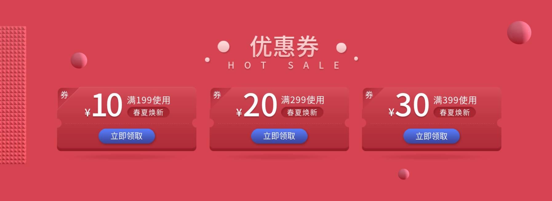 春夏焕新新品上市满减优惠券预览效果