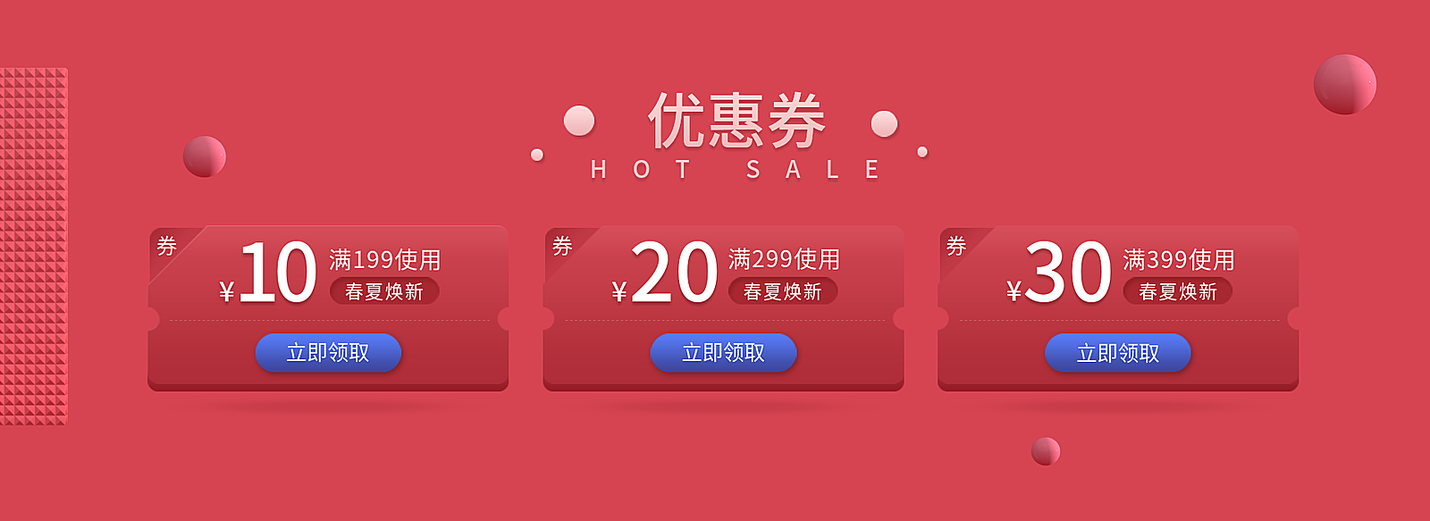 春夏焕新新品上市满减优惠券