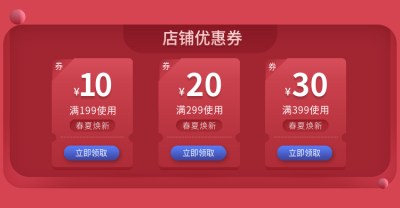 春夏焕新新品上市满减优惠券